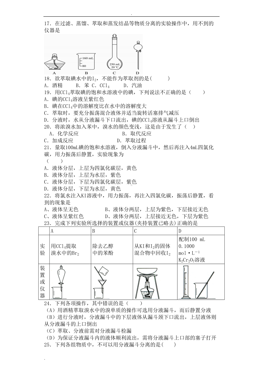 物质的分离与提纯习题普通版(DOC 24页).doc_第3页