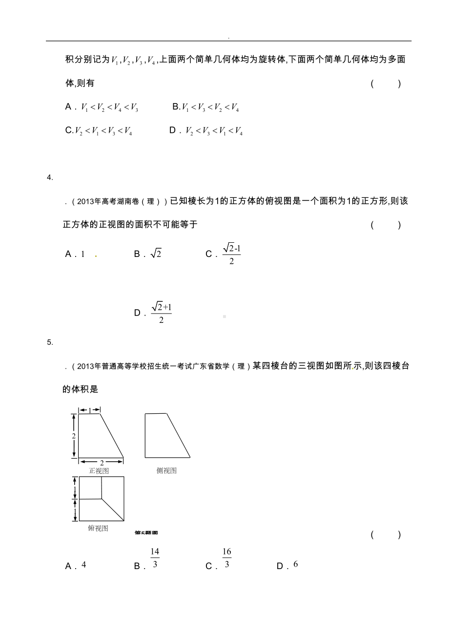 高考三视图题汇编(DOC 17页).doc_第2页