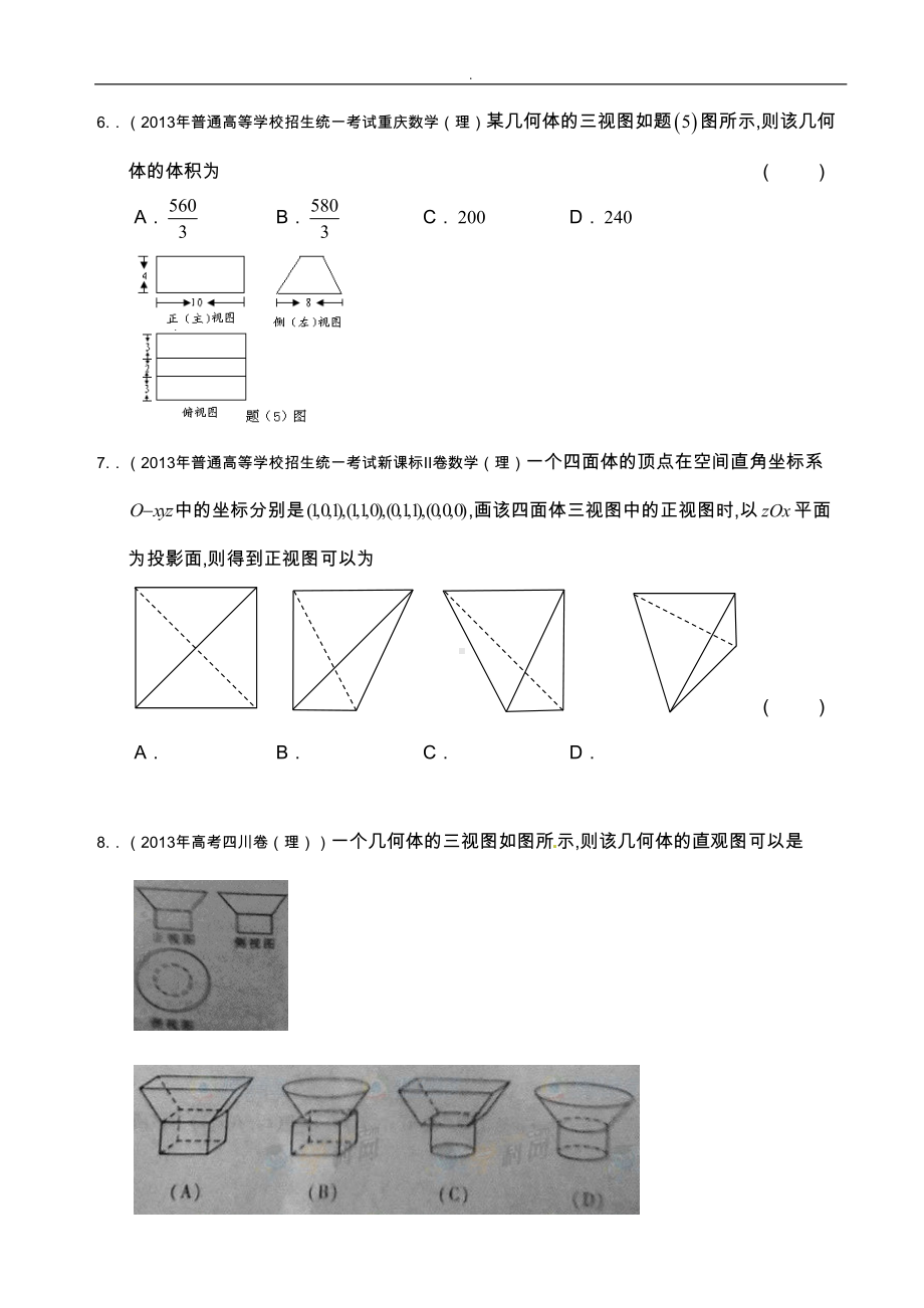 高考三视图题汇编(DOC 17页).doc_第3页