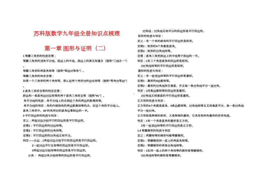 苏科版九年级数学全册知识点整理(DOC 11页).doc_第1页