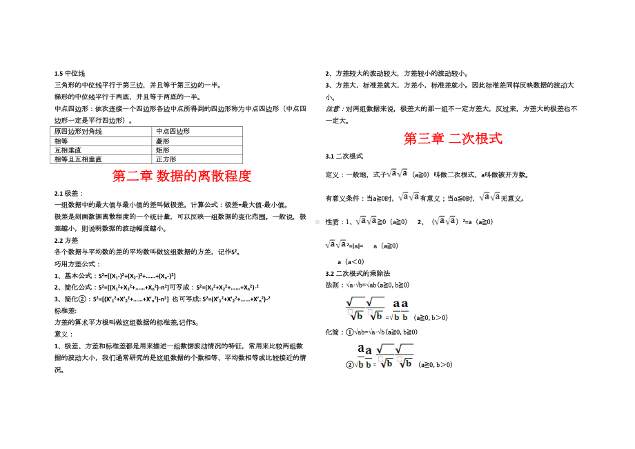 苏科版九年级数学全册知识点整理(DOC 11页).doc_第2页