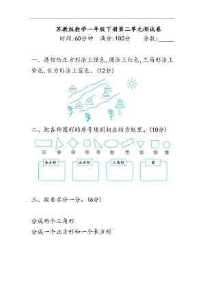 苏教版数学一年级下册第二单元测试卷(含答案)(DOC 5页).docx