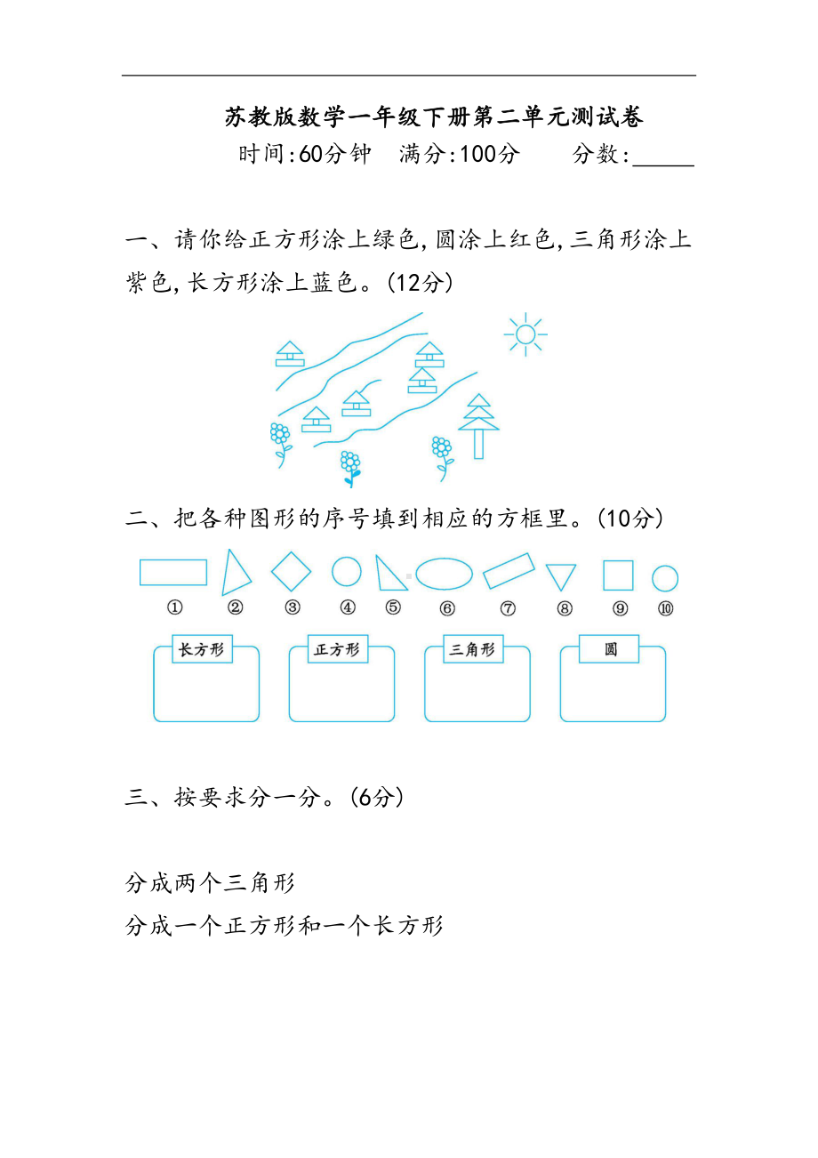 苏教版数学一年级下册第二单元测试卷(含答案)(DOC 5页).docx_第1页