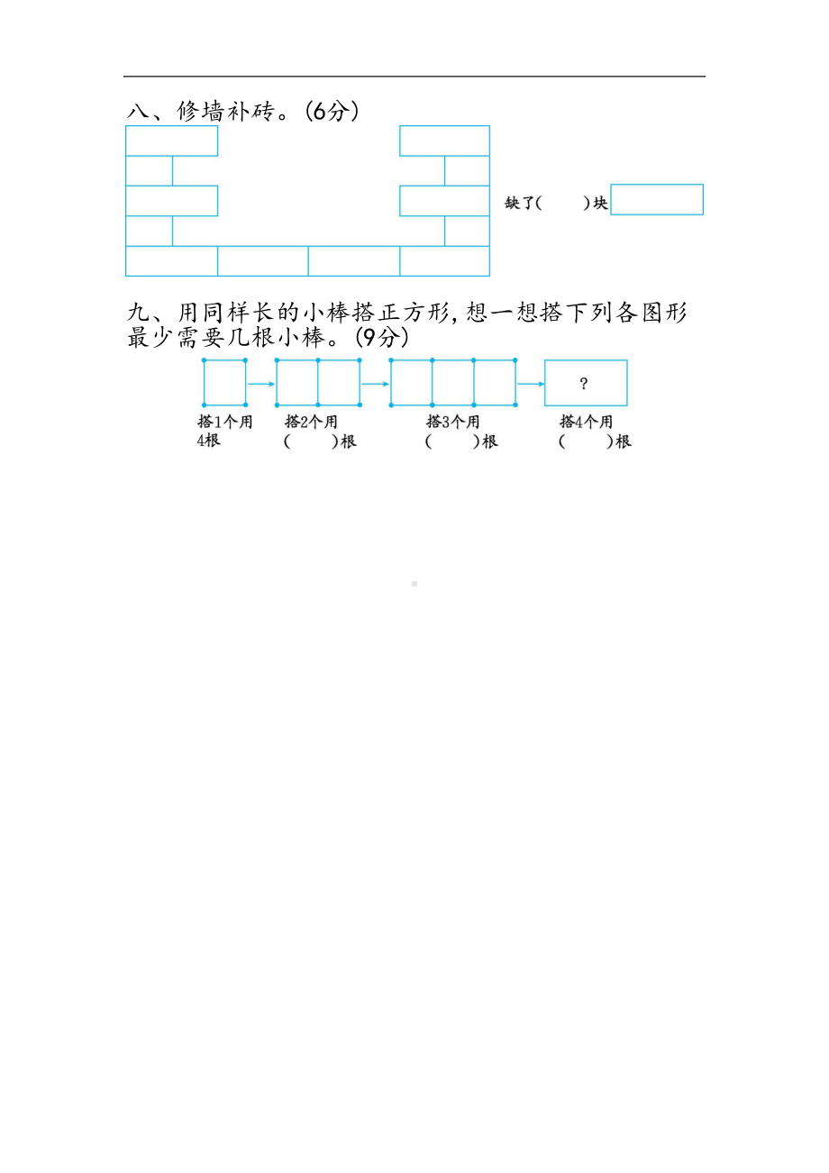 苏教版数学一年级下册第二单元测试卷(含答案)(DOC 5页).docx_第3页