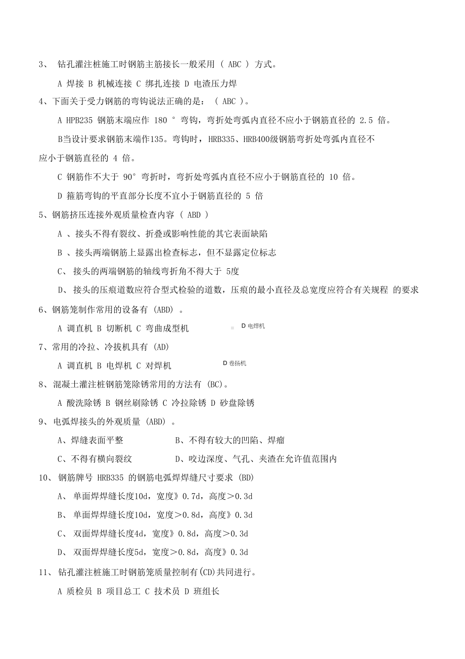 钢筋工考试试题(DOC 7页).docx_第3页