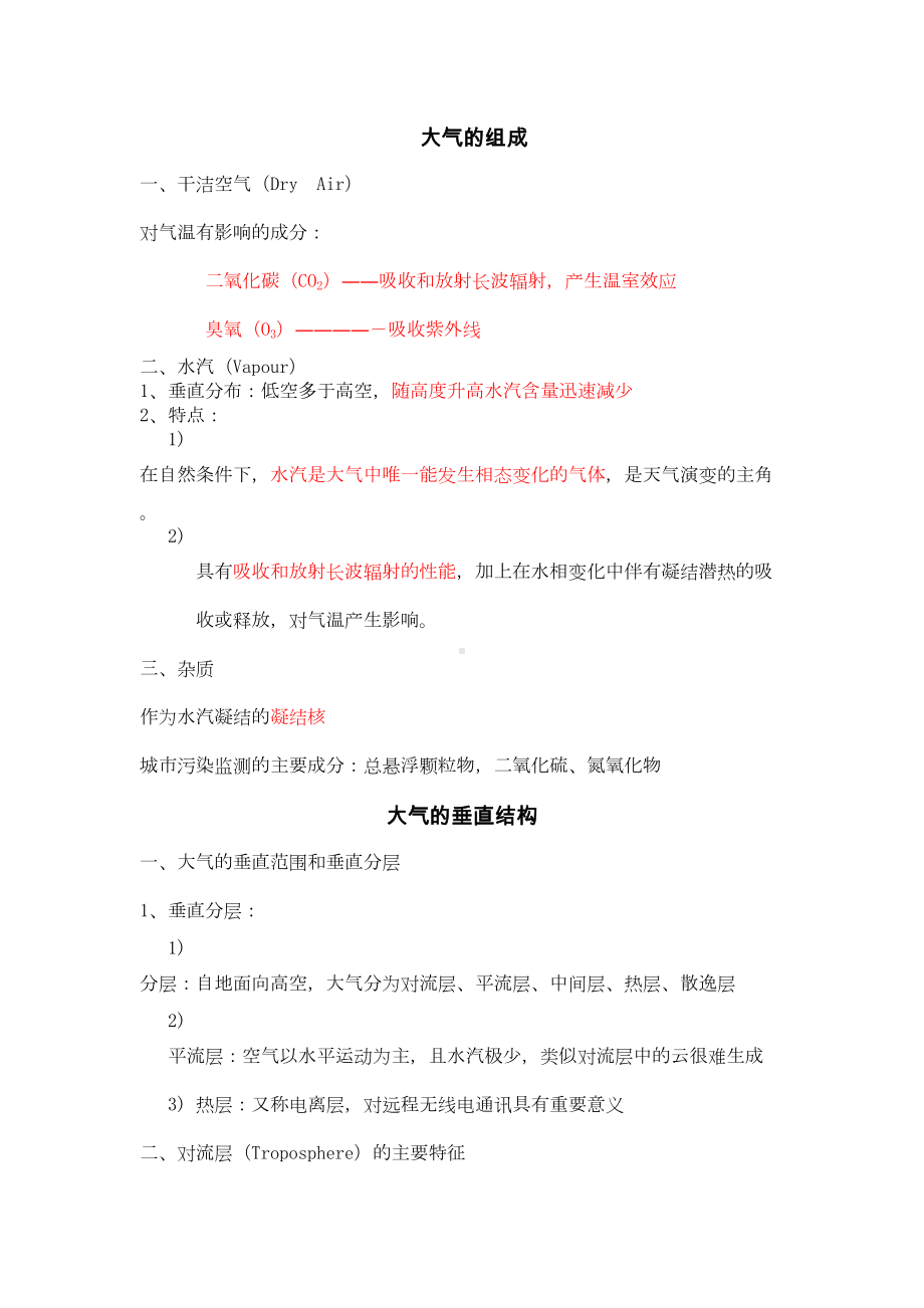 航海气象学知识点(DOC 44页).doc_第1页