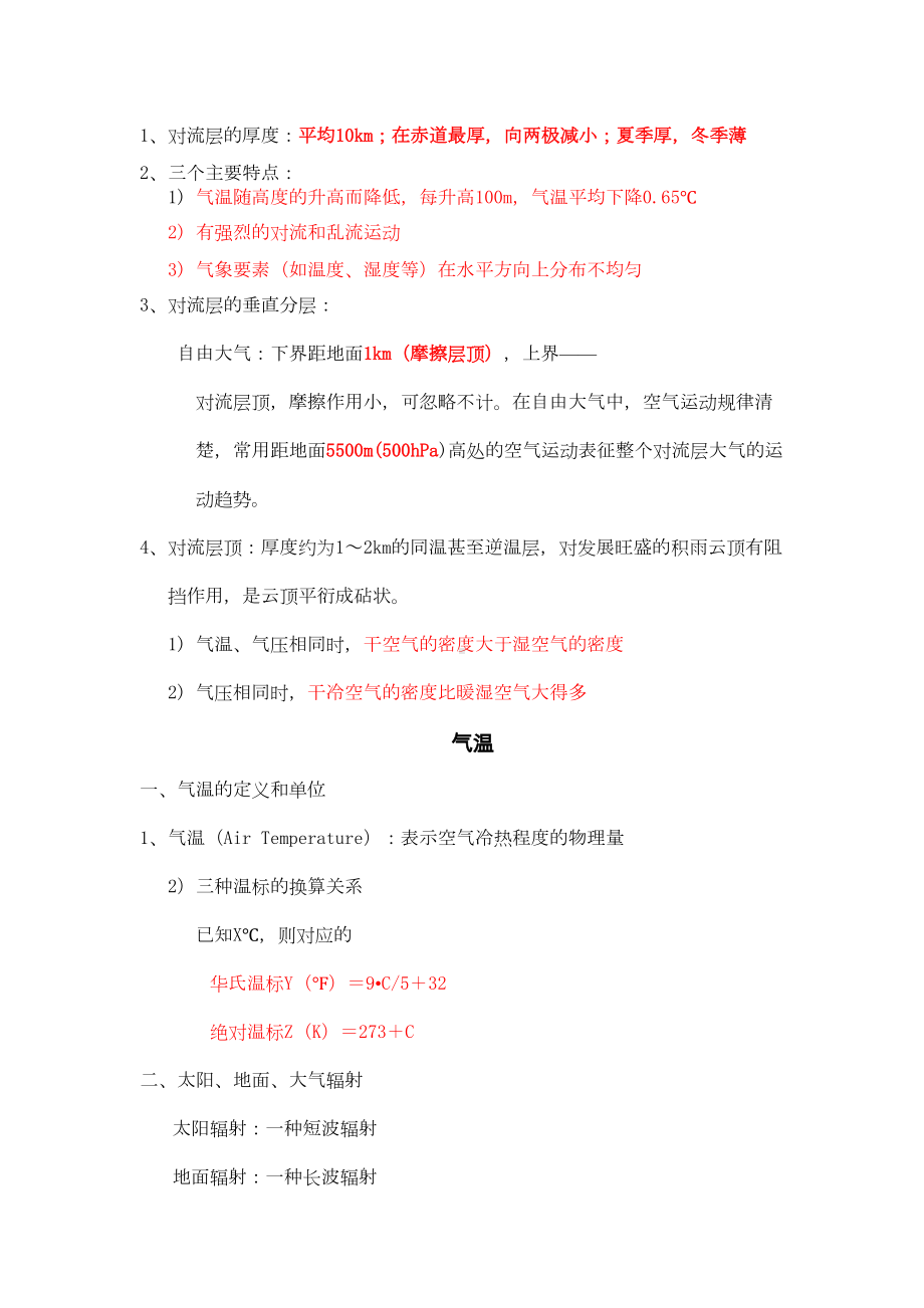 航海气象学知识点(DOC 44页).doc_第2页