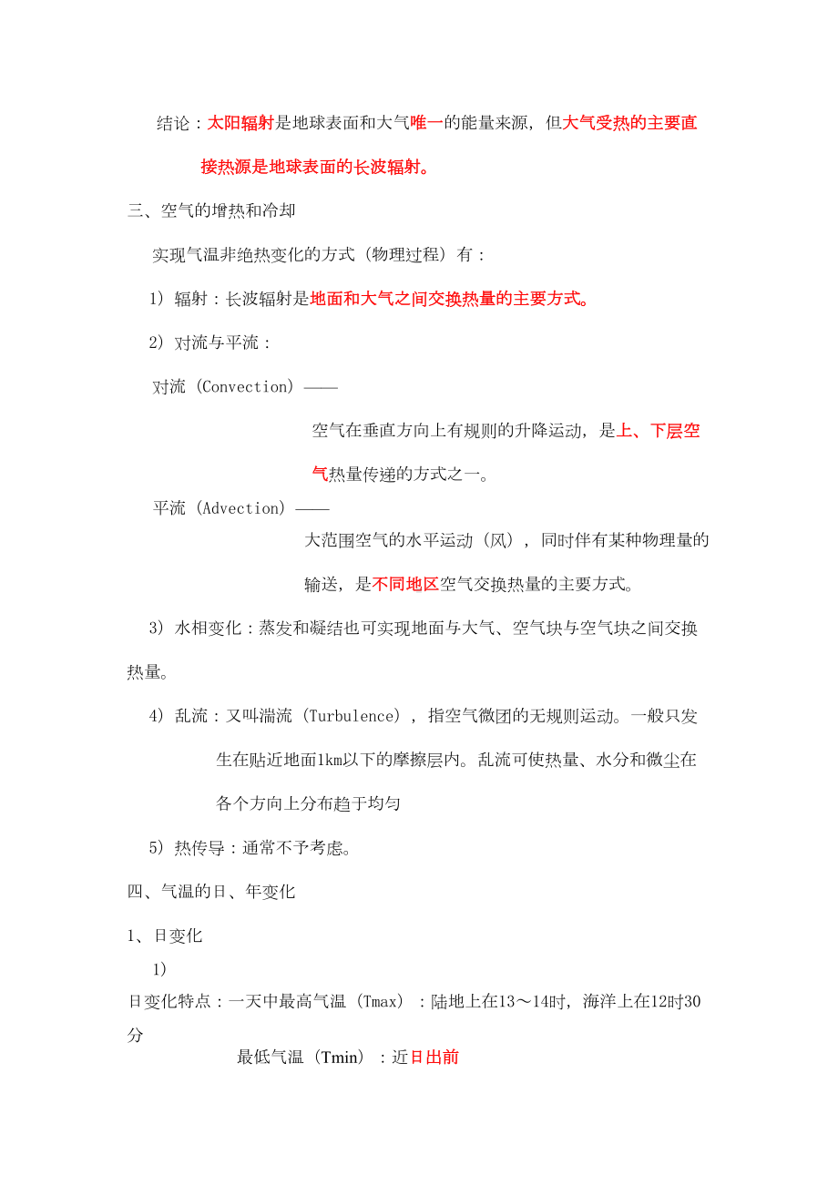 航海气象学知识点(DOC 44页).doc_第3页