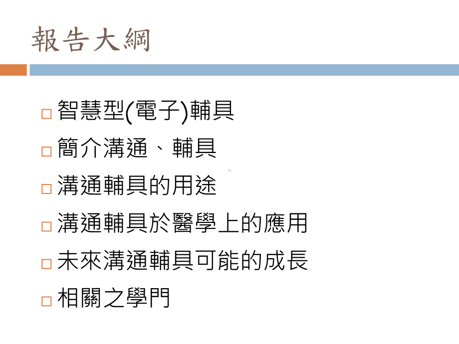 辅助表达的沟通辅具课件.ppt_第2页