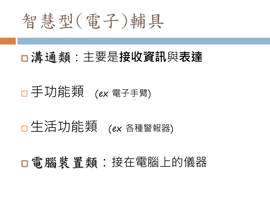 辅助表达的沟通辅具课件.ppt_第3页