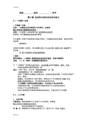 运动和力知识点总结材料与练习(DOC 7页).doc