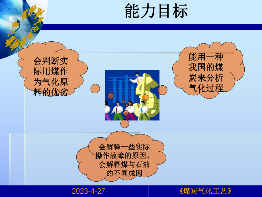 煤质对气化的影响课件.ppt_第3页