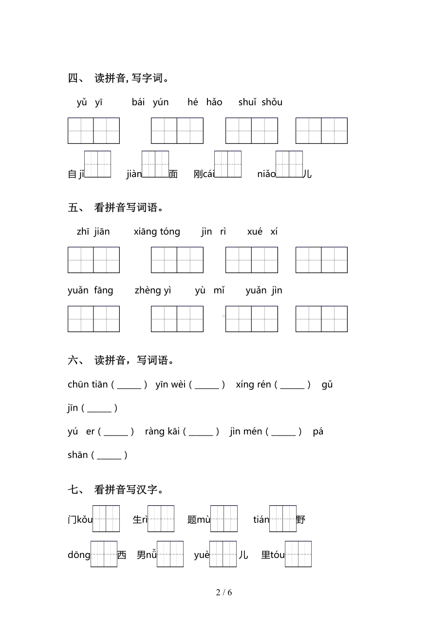 部编人教版一年级语文上册看拼音写词语试卷(DOC 6页).doc_第2页