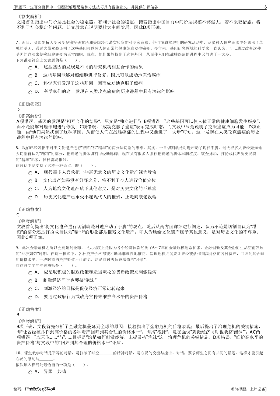 2023年云南东航普洱站有限公司招聘笔试冲刺题（带答案解析）.pdf_第3页