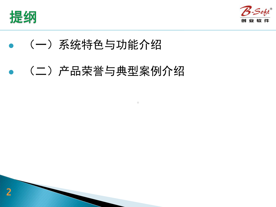 电子病历系统介绍课件.pptx_第2页