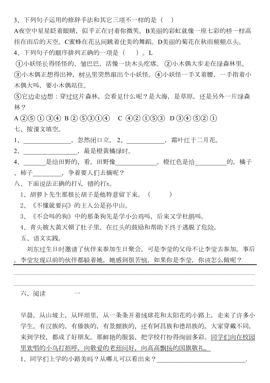 部编版三年级语文上册期中测试题一(DOC 4页).doc_第2页