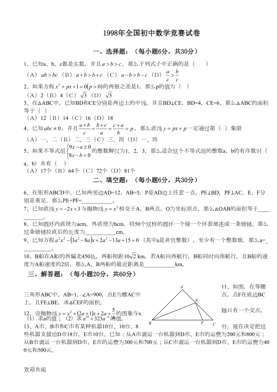 重点初中数学竞赛试题及参考答案汇编(DOC 94页).doc_第2页