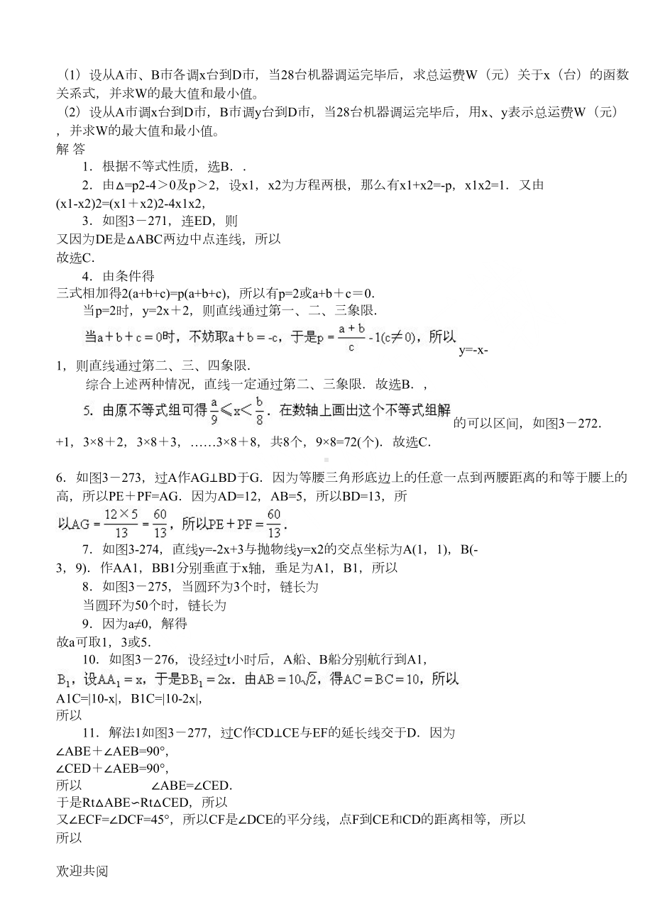 重点初中数学竞赛试题及参考答案汇编(DOC 94页).doc_第3页