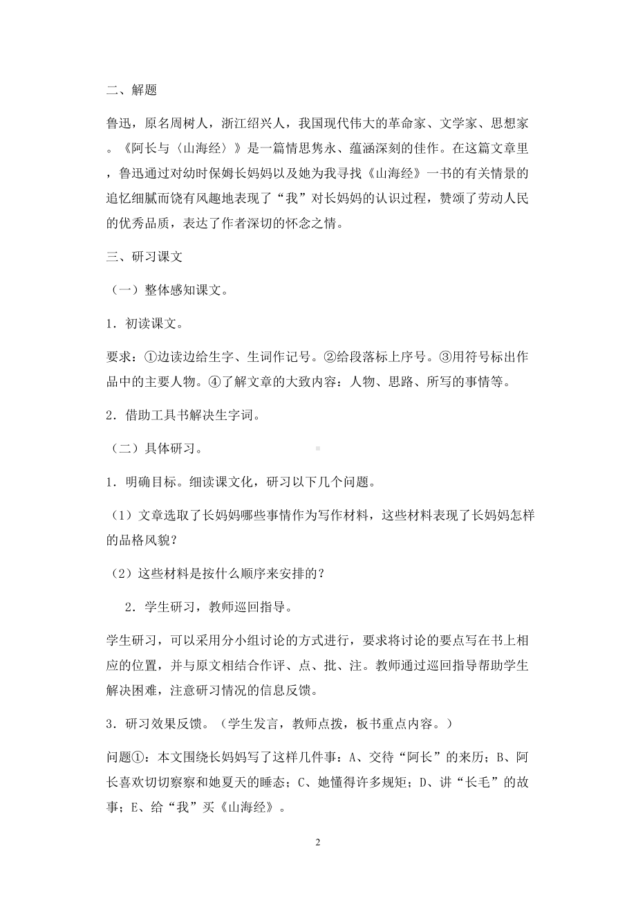 阿长与山海经教案-(DOC 14页).doc_第2页