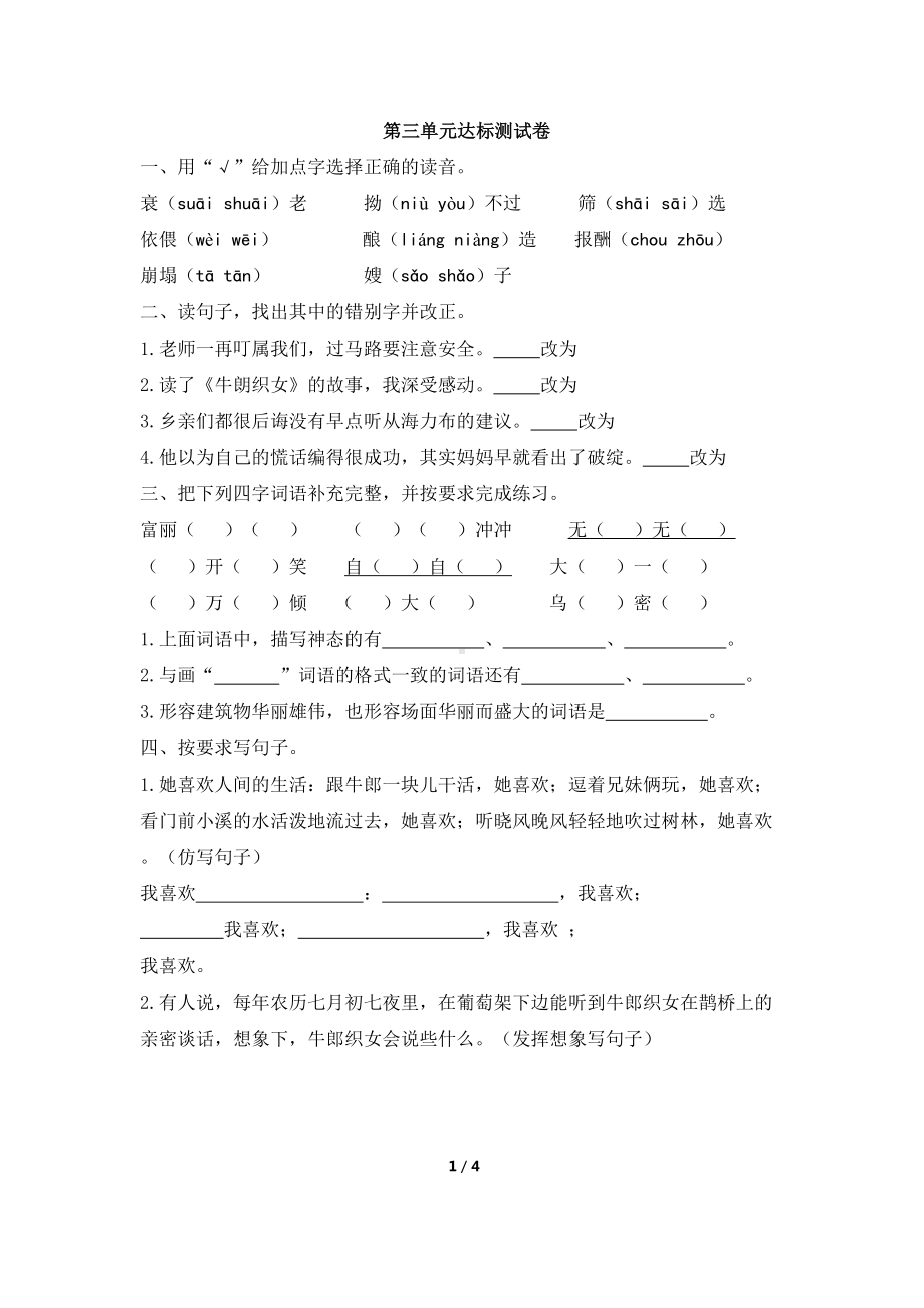 部编版五年级语文上册第三单元测试卷(含答案)(DOC 4页).docx_第1页