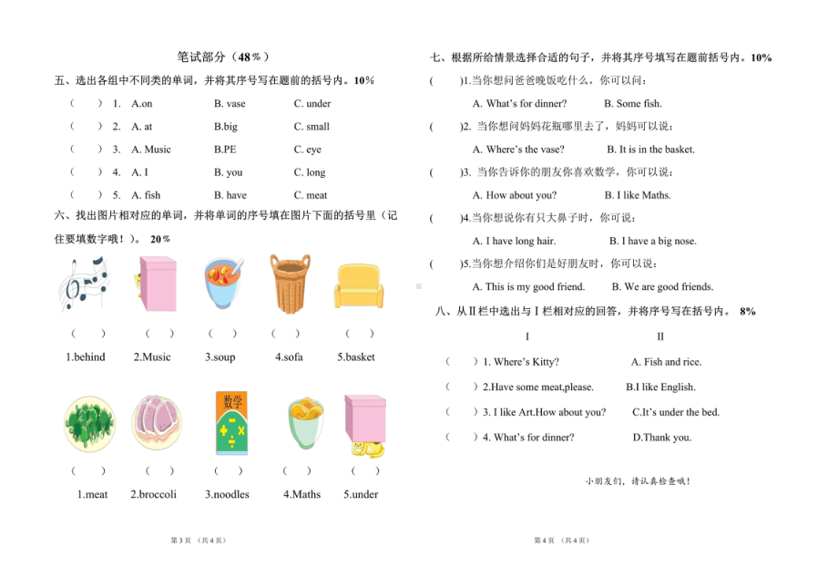 译林版小学英语二年级下册期中测试卷(DOC 4页).docx_第2页