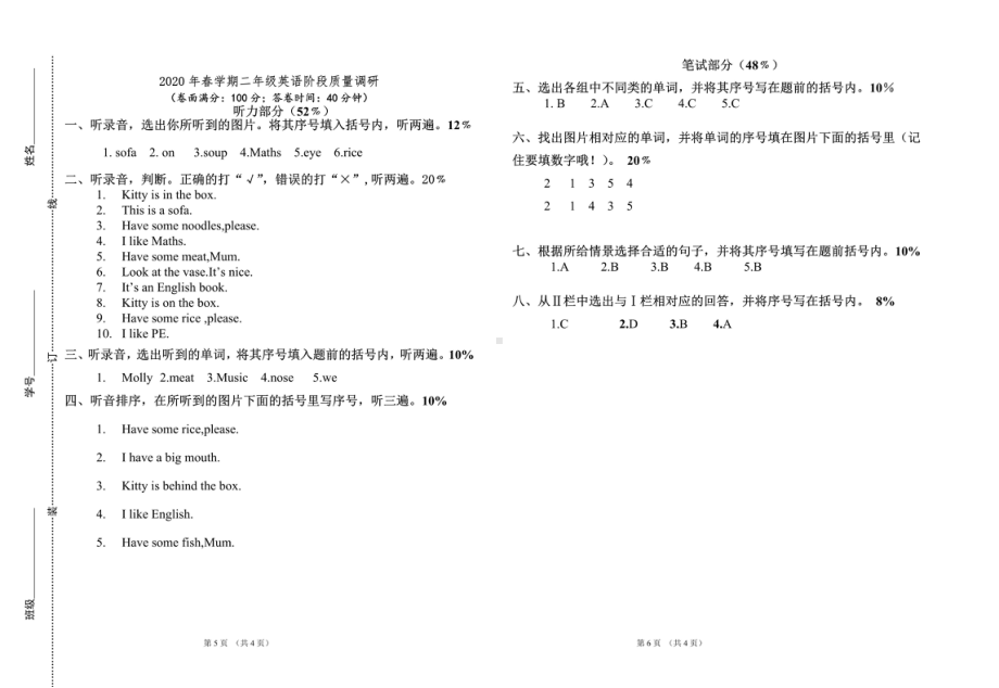 译林版小学英语二年级下册期中测试卷(DOC 4页).docx_第3页