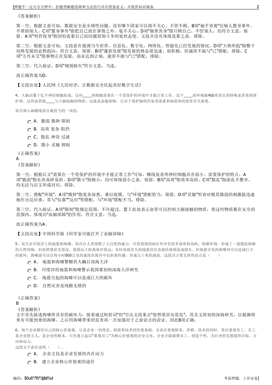 2023年浙江嘉兴海宁市水务集团招聘笔试冲刺题（带答案解析）.pdf_第2页