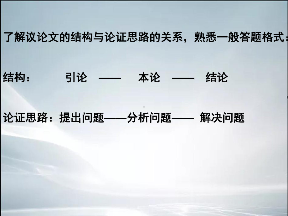 论证思路及解题方法(最新整理)课件.ppt_第2页