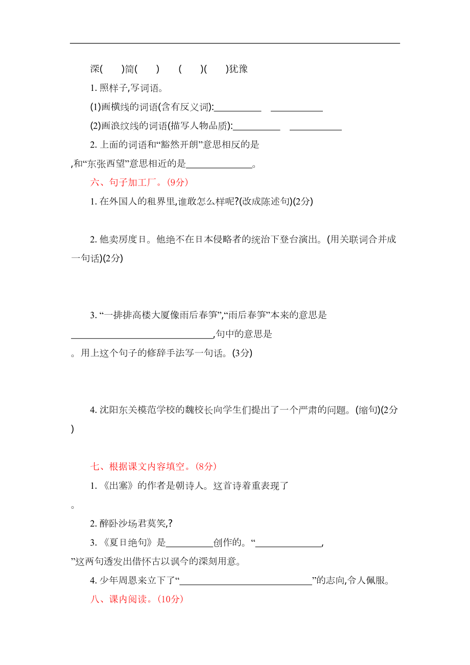 部编版四年级上册语文第七单元测试卷(答案版)(DOC 6页).docx_第2页