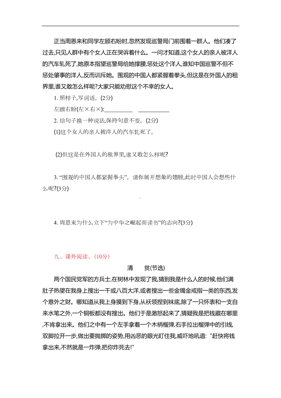 部编版四年级上册语文第七单元测试卷(答案版)(DOC 6页).docx_第3页