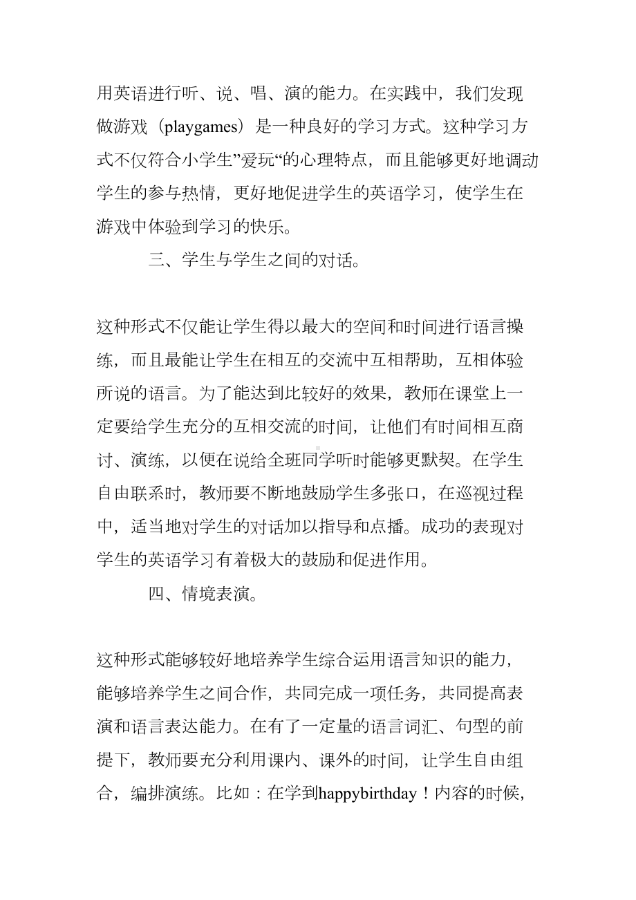 英语第二课堂活动总结(DOC 8页).doc_第2页