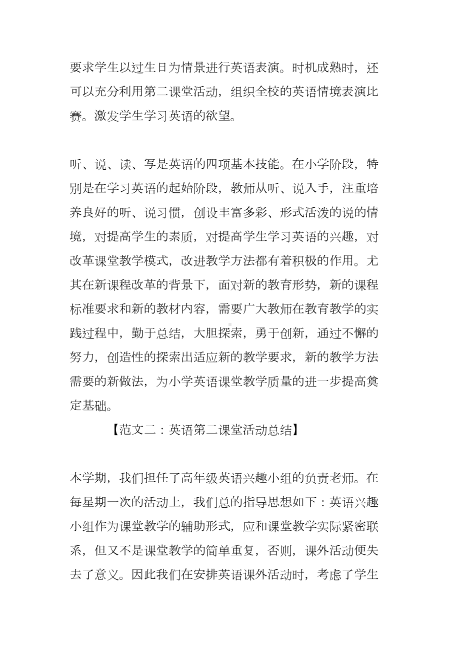 英语第二课堂活动总结(DOC 8页).doc_第3页