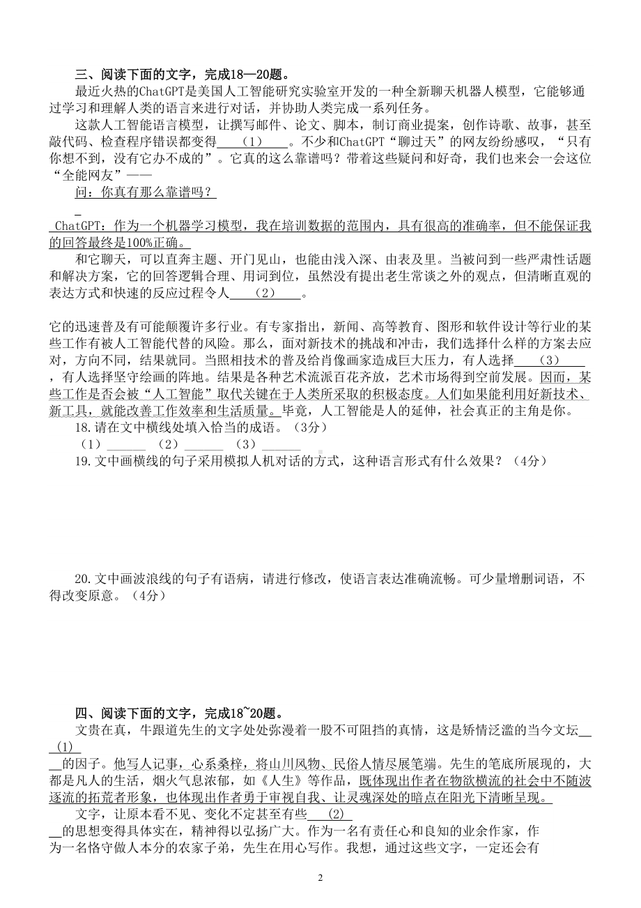 高中语文2023高考语言文字运用新题型练习（共五大题附参考答案）.doc_第2页