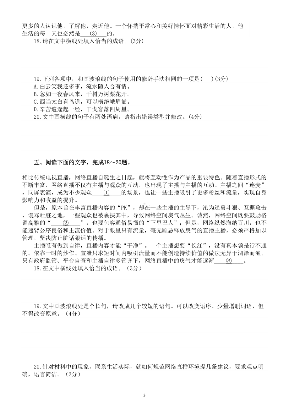 高中语文2023高考语言文字运用新题型练习（共五大题附参考答案）.doc_第3页