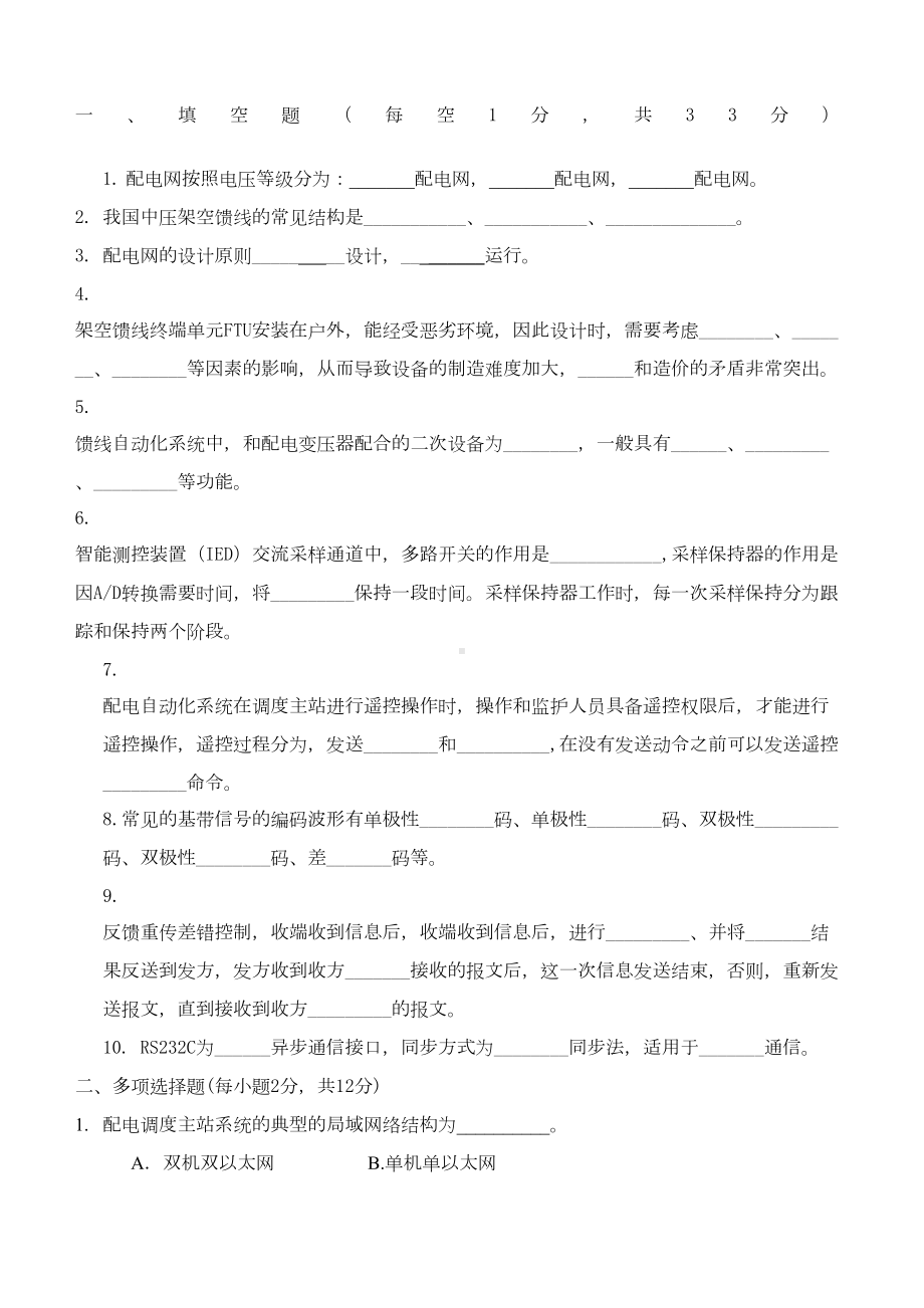 配电网自动化试题及答案(DOC 7页).docx_第1页