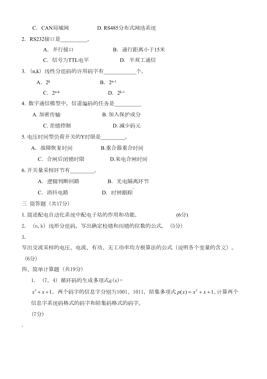 配电网自动化试题及答案(DOC 7页).docx_第2页