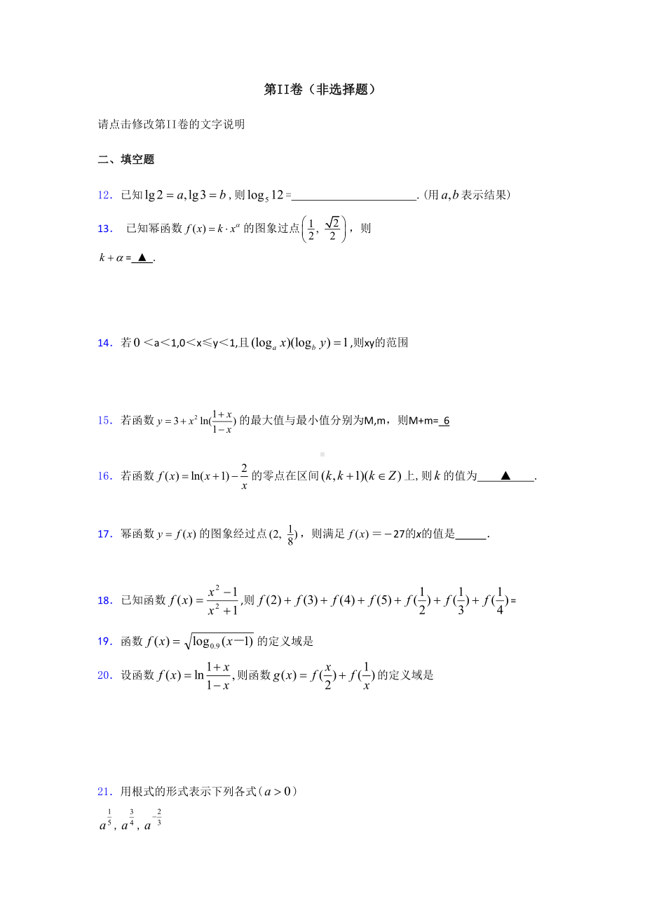 精选最新版《指数函数和对数函数》单元测试考核题完整版(含答案)(DOC 8页).doc_第3页