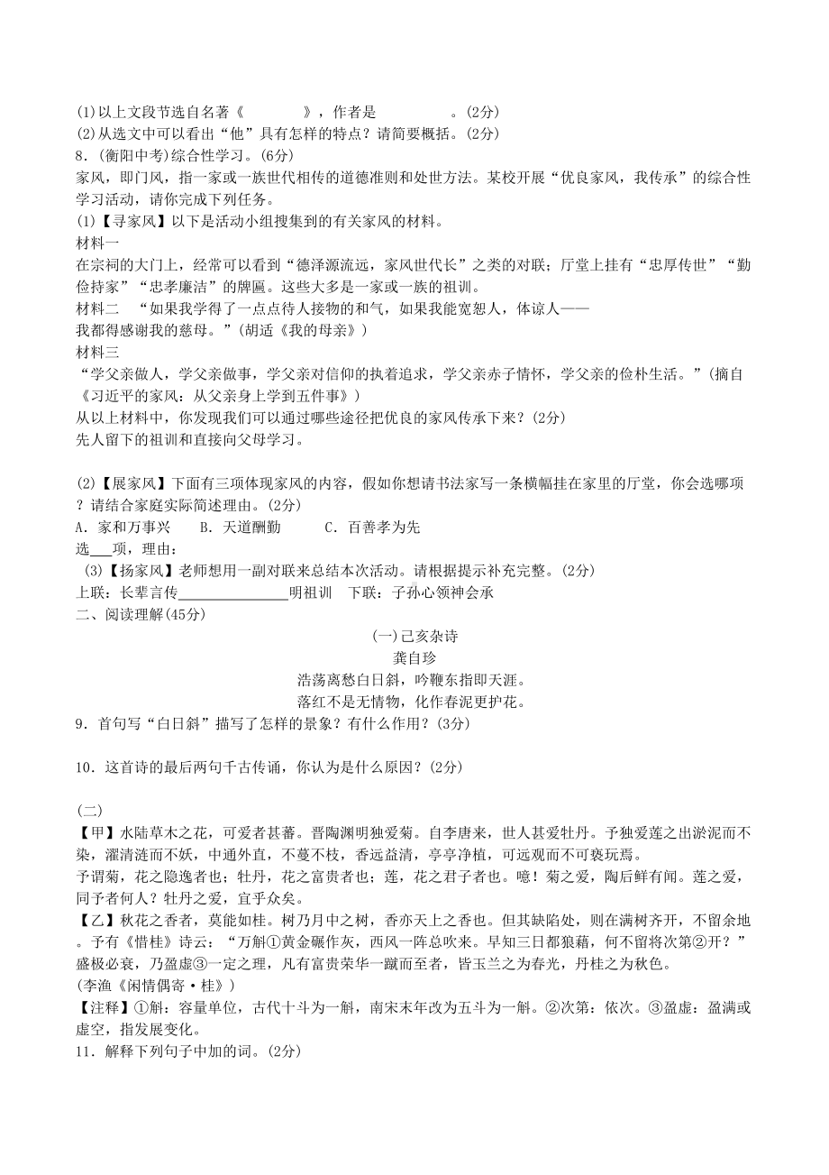 部编七年级语文下册期末试题及答案(DOC 7页).docx_第2页