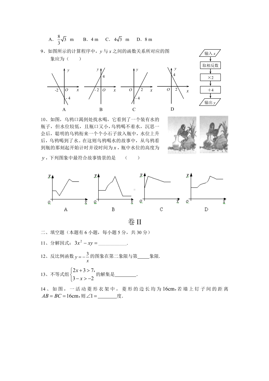 初中学业考试模拟卷01参考模板范本.doc_第2页