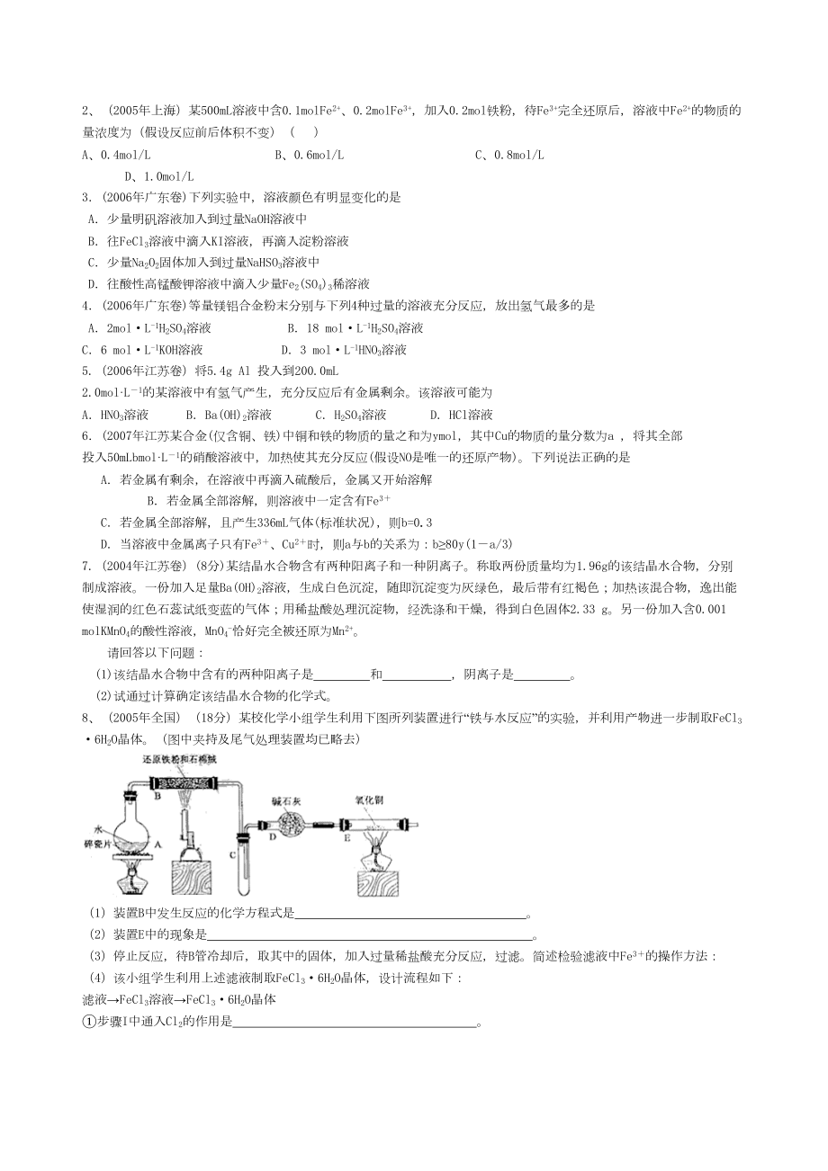 铁的练习题要点(DOC 21页).doc_第1页