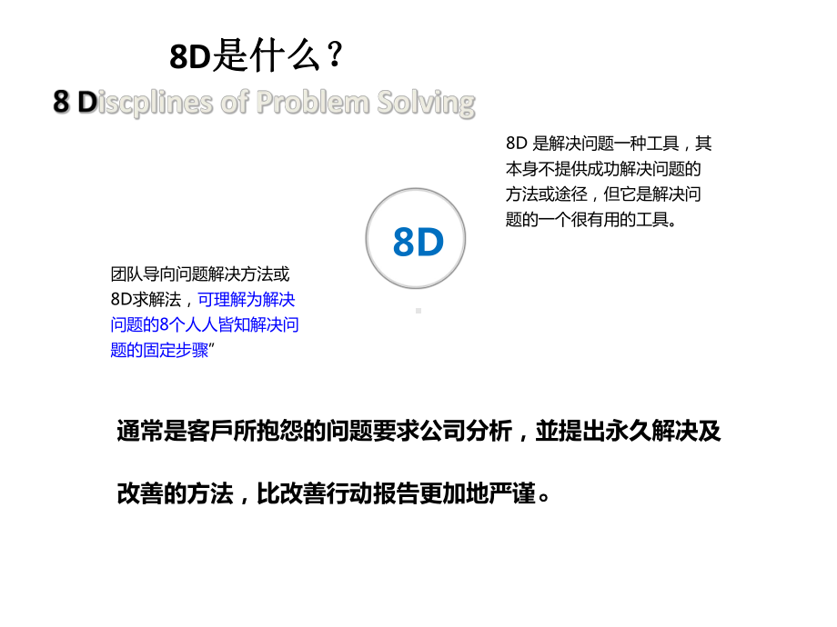 质量8D报告课件.ppt_第2页