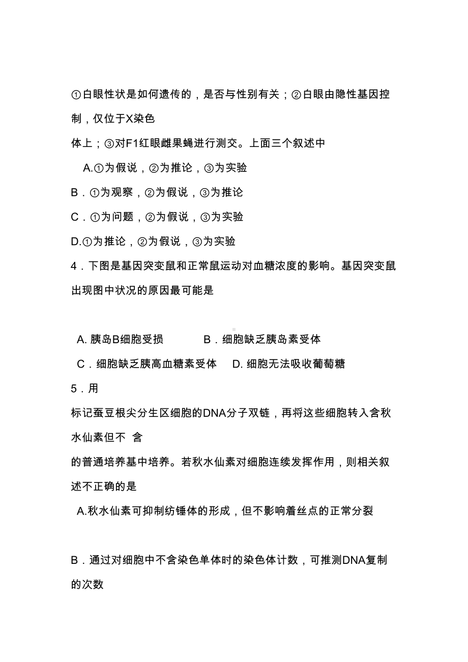 高考生物高考模拟试卷(有答案)(DOC 6页).docx_第2页