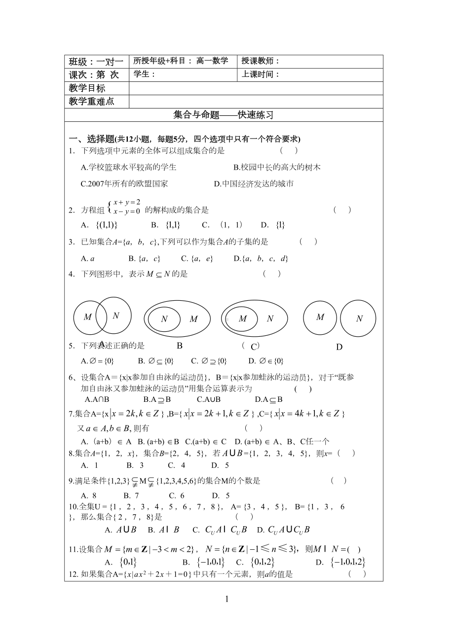 集合与命题练习(DOC 5页).docx_第1页