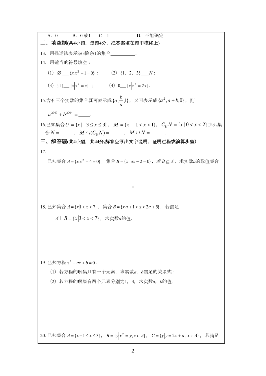 集合与命题练习(DOC 5页).docx_第2页