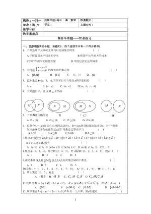 集合与命题练习(DOC 5页).docx