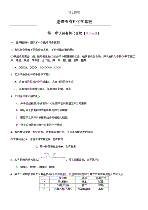 选修五-有机化学基础知识练习测试题(DOC 6页).doc