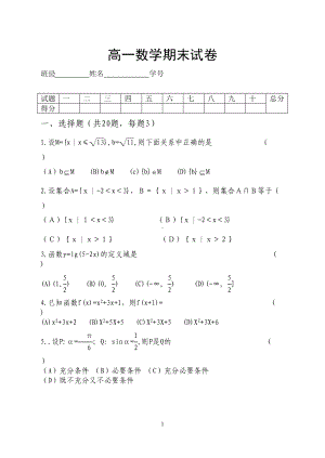 高一数学期末试卷附答案(DOC 7页).doc