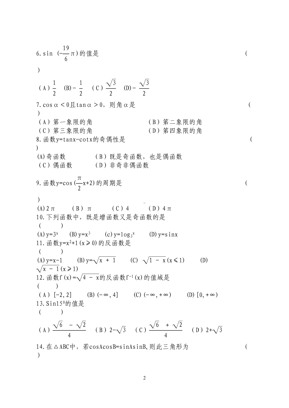 高一数学期末试卷附答案(DOC 7页).doc_第2页