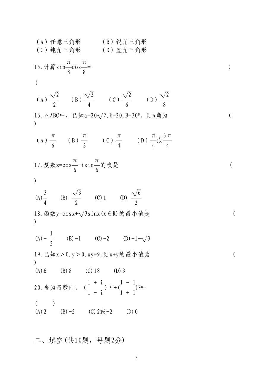 高一数学期末试卷附答案(DOC 7页).doc_第3页