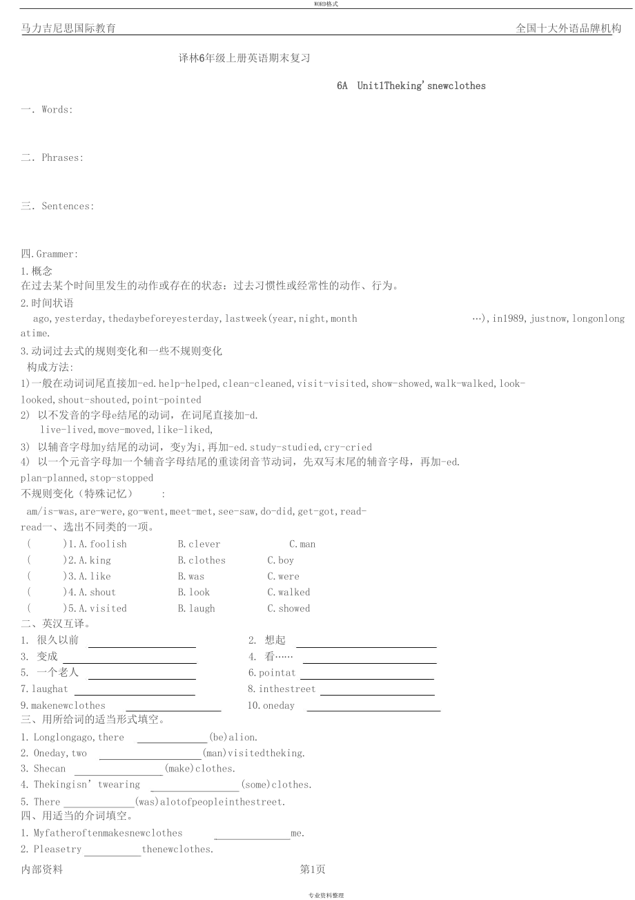 译林六年级英语上册期末复习资料(DOC 15页).docx_第1页